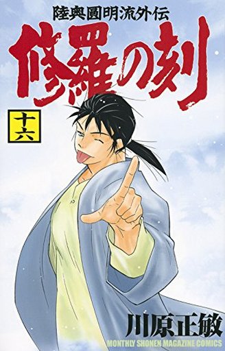 Mutsu Enmei Ryuu Gaiden - Shura no Toki